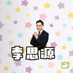 李思源
