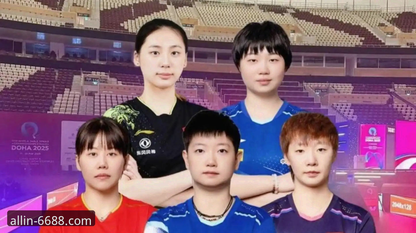 新手观看世乒赛女团对决的完整指南——从陈幸同首秀看比赛亮点